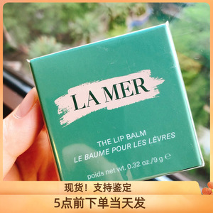 大碗唇膜 免税版Lamer海蓝之谜修护润唇膏唇蜜唇膜唇部滋润护理9g