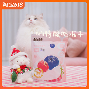 【黑豆噗噗】帕特诺尔冻干酸奶魔方猫咪零食草莓水果原味脱脂80g