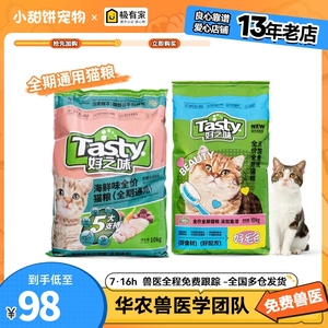 好之味猫粮10kg海鲜味成猫幼猫增肥营养全价全期猫粮20斤通用型