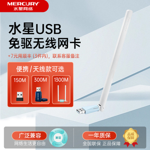 水星免驱动USB无线网卡wifi接收器台式机电脑千兆路由器可用5G双频主机发射器笔记本迷你网络信号器移动上网