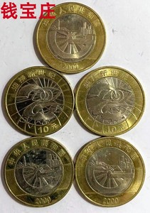 2000年迎接新世纪纪念币 千禧龙年10元面值双色流通硬币