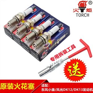 东风小康C31C32C37C36C35K07V29风光330专用火花塞点火器原厂火炬