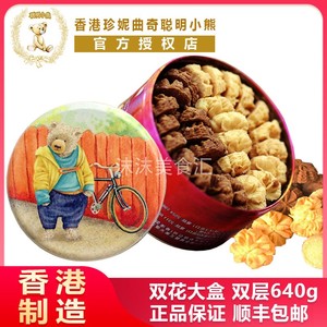 香港特产珍妮小熊曲奇饼干jenn零食礼盒珍妮聪明小熊黄油曲奇饼干