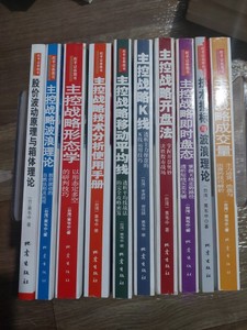 黄韦中主控战略成交量开盘法K线移动平均线形态学波浪理论等10本