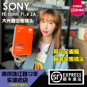 Sony/索尼 SEL50F14Z  蔡司全画幅标准定焦镜头T*FE 50mm F1.4 ZA