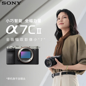 Sony/索尼Alpha 7C II 新一代全画幅双影像A7CM2微单相机A7C2二代