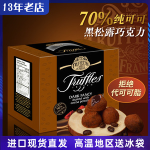 法国进口乔慕truffles黑松露巧克力70%纯可可脂黑巧年货礼盒礼物