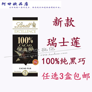 德国原装Lindt瑞士莲黑巧克力特醇纯黑排块可可含量100%零食无糖