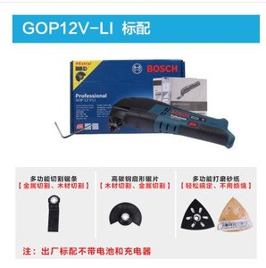 博世锂电12V充电式多功能GOP12V-LI电动切割机万用宝GOP12V-28