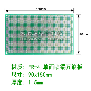 9*15cm 单面喷锡 1.5厚 2.54间距 万能板 万用电路板洞洞板PCB