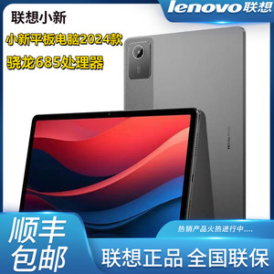 Lenovo/联想 小新Pad 2024网课学生娱乐影音平板电脑11英寸大屏幕