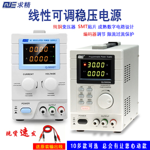 求精QJ3005T/N/P程控直流稳压线性电源30V5A/10A通讯串口电镀电源