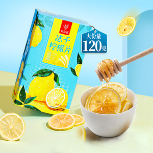 忆江南冻干蜂蜜柠檬片120g单独包装袋水果干片茶包泡水喝夏天冷泡