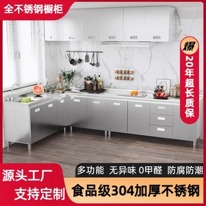 304不锈钢整体橱柜家用厨房定制多功能储物柜水槽台柜一体灶台柜