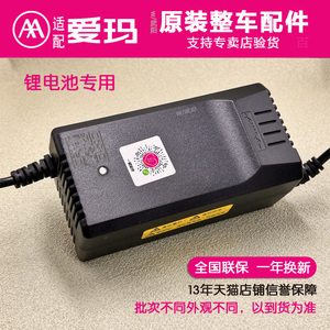 适配爱玛电动车充电器48v20ah6072原装艾玛电瓶车通用专用锂电池