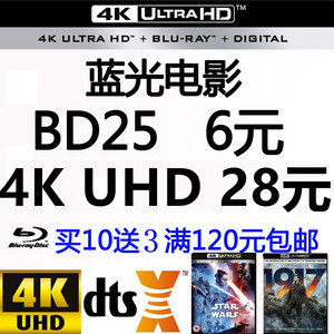 4K UHD蓝光影碟 高清电影碟片 蓝光碟 BD25 BD50 PS4 3D电影