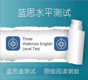 AR测试SR测试蓝思值测试原版阅读测试英语水平测试中文阅读效果分