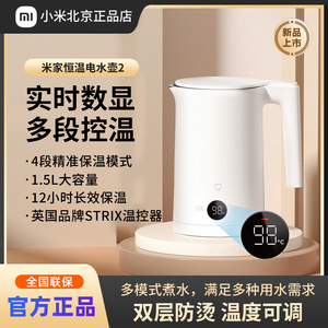 小米恒温电热水壶2烧水壶保温一体自动不锈钢家用智能泡茶热水壶