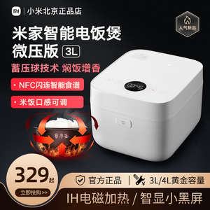 米家智能电饭煲微压版3L 家用小型小米智能电饭锅多功能大容量4升