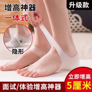日本内增高鞋垫女男士硅胶体检仿生套脚袜内半垫袜子隐形增高神器