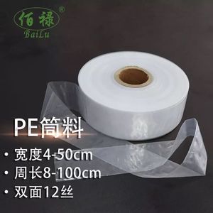 超窄pe筒料筒膜卷膜透明塑料包装薄膜长条直通袋灯管袋pe平口袋