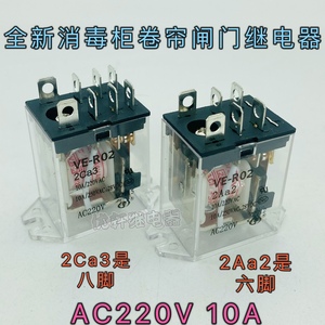 VE-R02 JH1304消毒柜微波炉卷帘门6脚8脚继电器JQX-13FC 220V2Aa2