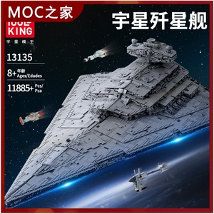 宇星模王13135 帝王级歼星舰成年人高难度大尺寸拼装积木模型玩具