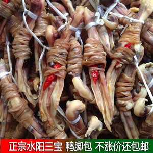 安徽宣城水阳特产三宝鸭脚包单肠单心50支鸭翅鸭脚包腊鸭腊味美食