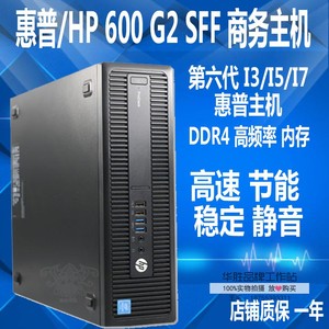 HP/惠普600G2 SFF卧式 1151针 六代i3 i5 上网课 办公电脑主机
