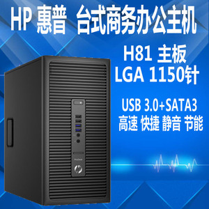 HP/惠普原装H81主板 第四代 i3/i5/i7 办公学习 台式工控电脑主机