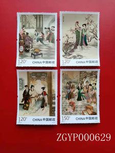 中国邮票 2020-9红楼梦第四组4枚全/新票套票 邮局正品 集邮收藏