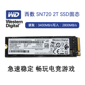 西数黑盘SN720 2T SSD兼容1T 512G 256G 2280 NVME吃鸡固态硬盘