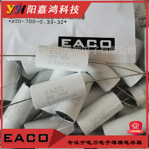 EACO无感电容 IGBT吸收电容STD-700-0.33-32  FO STD700V0.33UF