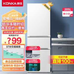 Konka/康佳 BCD-205GB3S 三门家用节能冷藏冷冻三开门小型电冰箱
