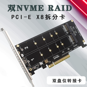 PCIE4.0X8/X16转双盘nvm扩展卡SSD固态硬盘M2转接卡RAID阵列免驱