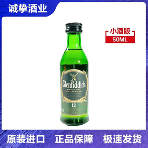 苏格兰达夫镇 Glenfiddich 格兰菲迪12年单一麦芽威士忌50ml洋酒