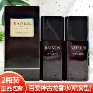 百爱神古龙香水40ml*2瓶国货经典男女上海BAISEN淡香情侣香氛正品