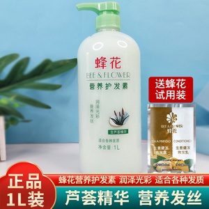 蜂花护发素正品1L香味持久营养顺滑补水芦荟改善干枯毛躁柔顺男女