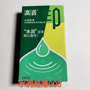 10盒包邮小号颗粒无味高邦正品水溶薄超薄物理延缓等避孕套安全套