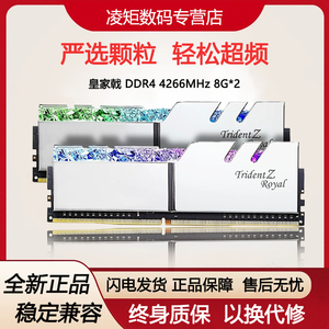 芝奇皇家戟RGB灯条16GB(2x8GB)  4266 DDR4 F4-4266C17D-16GTRSB