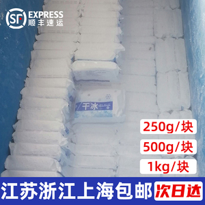 食品级干冰块状 规格250g/500g/1000g 生鲜冷链运输 生物药品保温