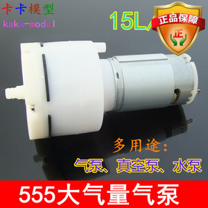 15L大流量 555真空泵 抽气泵 增氧气泵 大气量气泵 美容仪