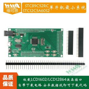 STC89C52 STC12C5A60S2单片机最小系统板51 LCD1602/LCD12864接口