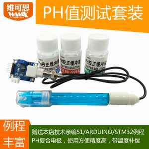 PH传感器模块 酸碱度PH值浓度测试电极 适用于ARDUINO 51 STM32