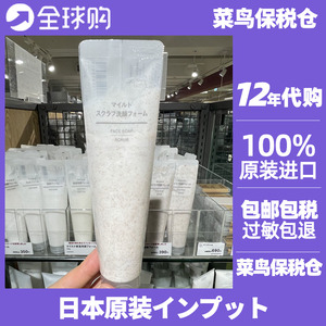 无印良品MUJI去角质洗面奶200g100g柔和磨砂洁面泡沫日本保税正品