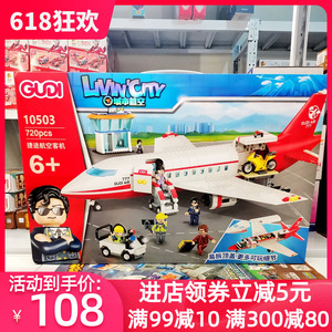 古迪10503大型客机飞机拼装积木航空中国航天男孩儿童玩具