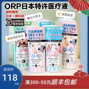 现货日本ORP特许水离子水宠物猫狗免洗干洗清洁杀菌去污除臭喷雾