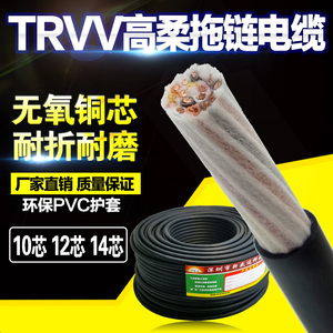 trvv柔性拖链电缆线10/12/14芯0.15/0.2/0.3平方耐油耐折国标铜线