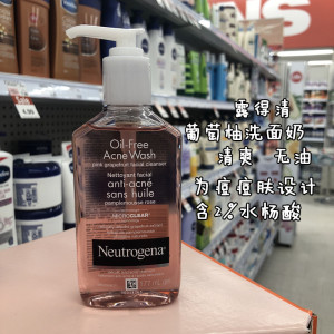 加拿大Neutrogena/露得清葡萄柚洗面奶无油祛痘清洁细致孔2件包邮