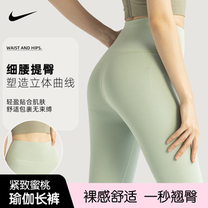 耐克无T线蜜桃高腰提臀裸感nike外穿女跑步健身运动紧身瑜伽裤